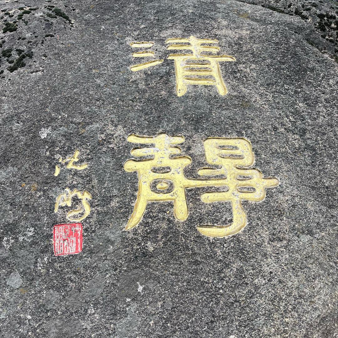 芸含臻选阁