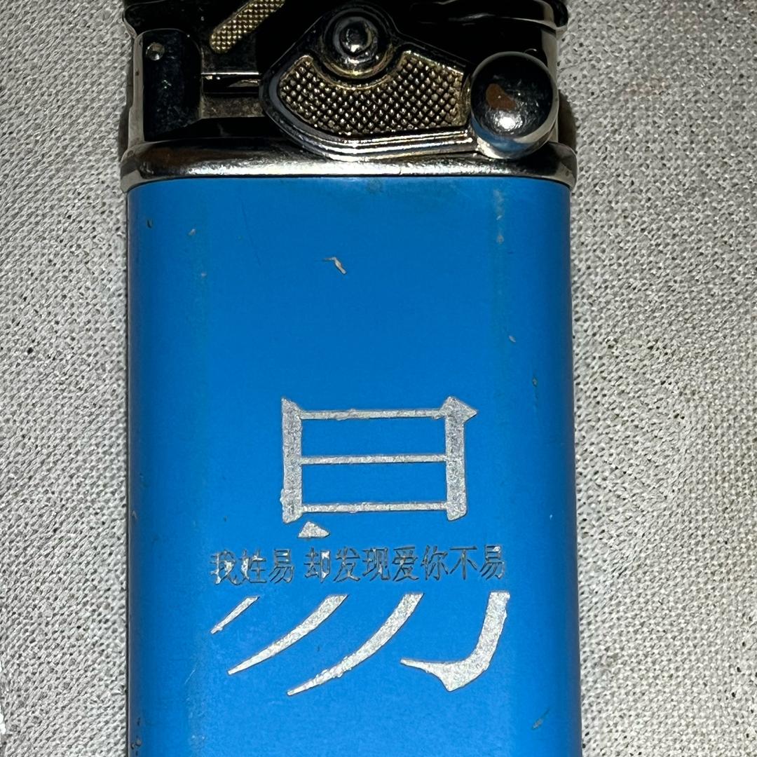 你若不离，我便不弃