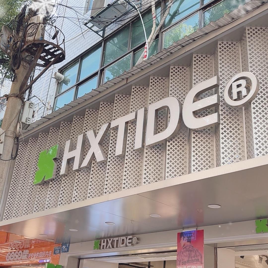 HXTIDE品牌男装-小易