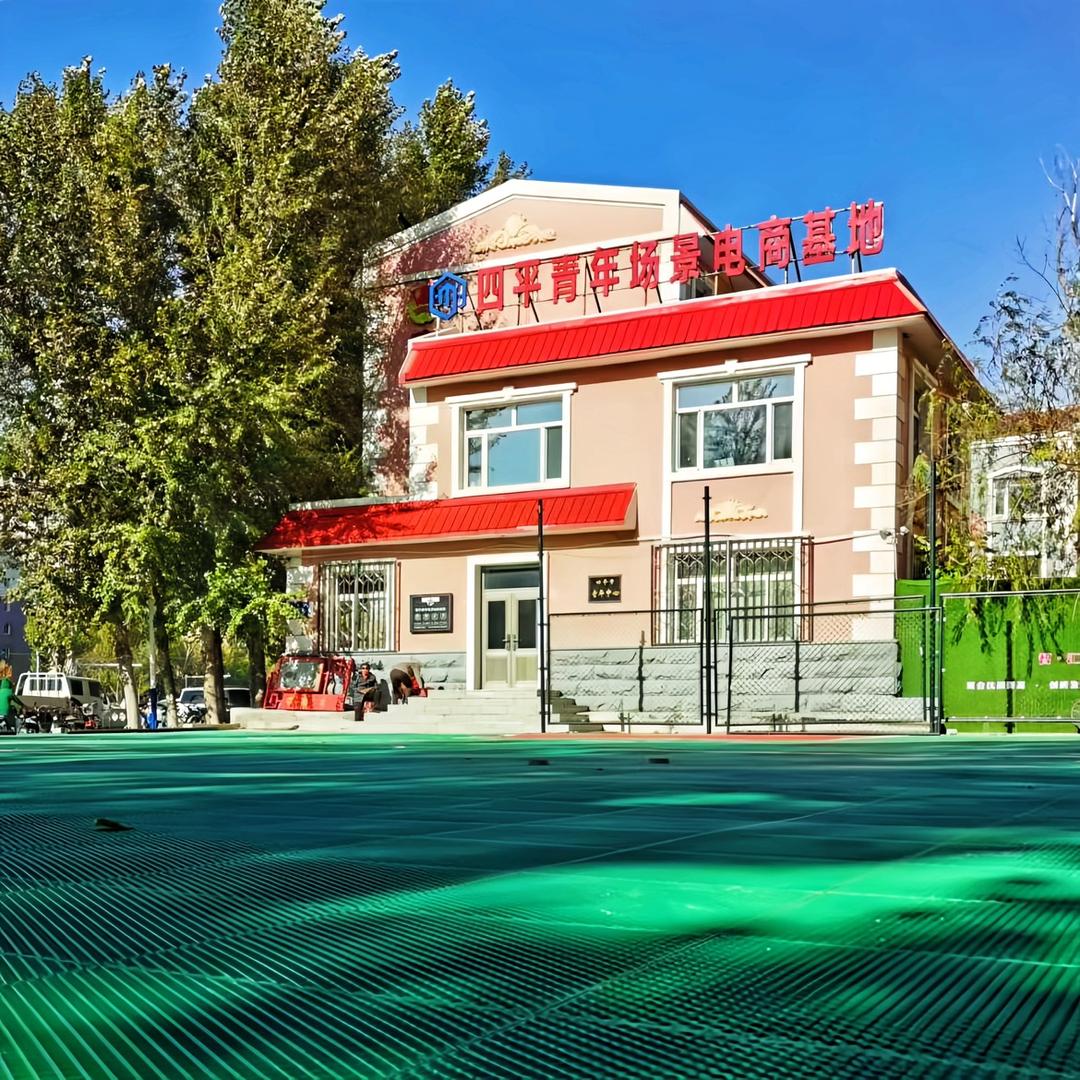 四平青年电商基地