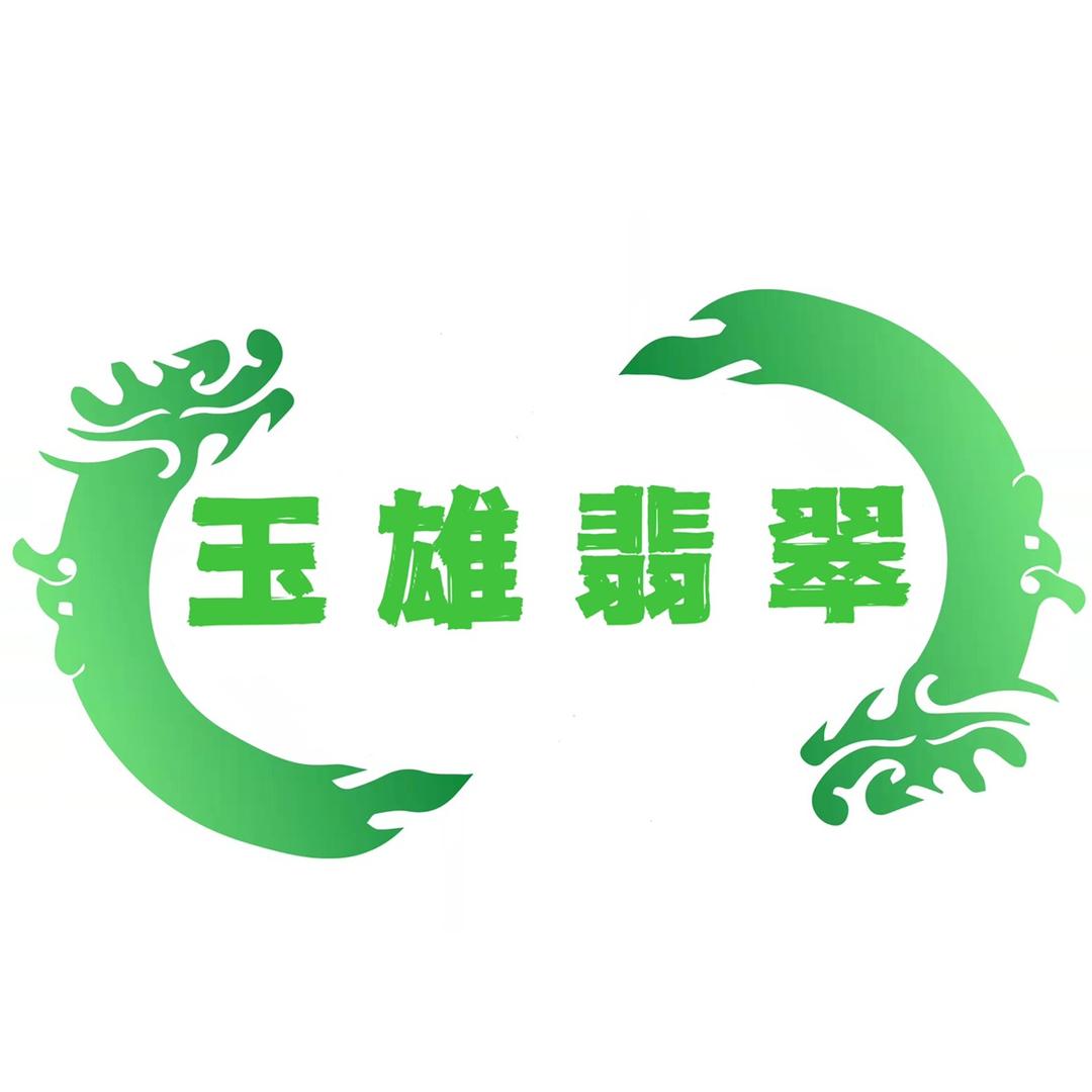 四会市玉雄翡翠手镯批发