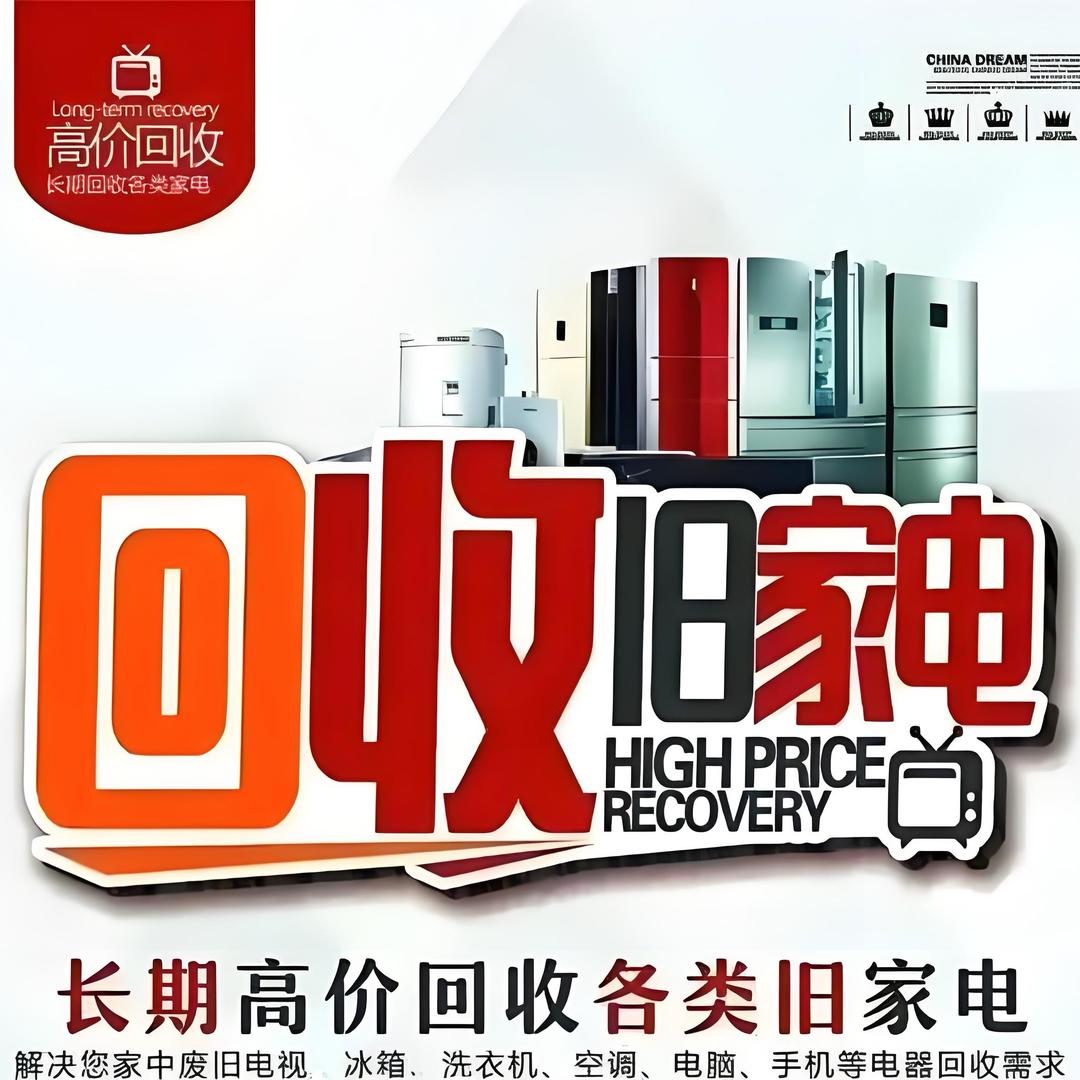 原阳老七二手闲置物品收售