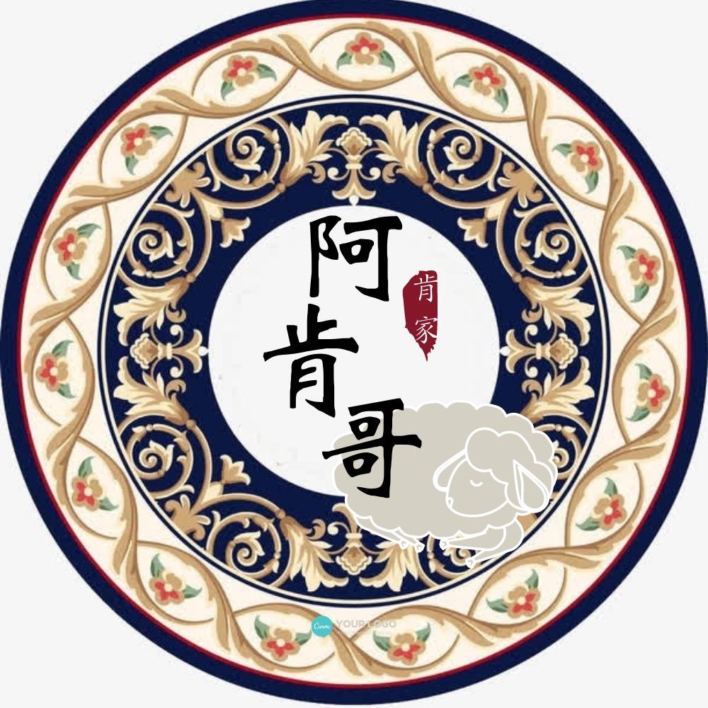 阿肯哥