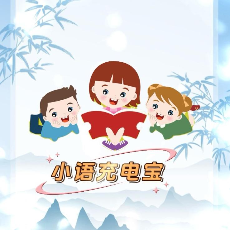 小语充电宝