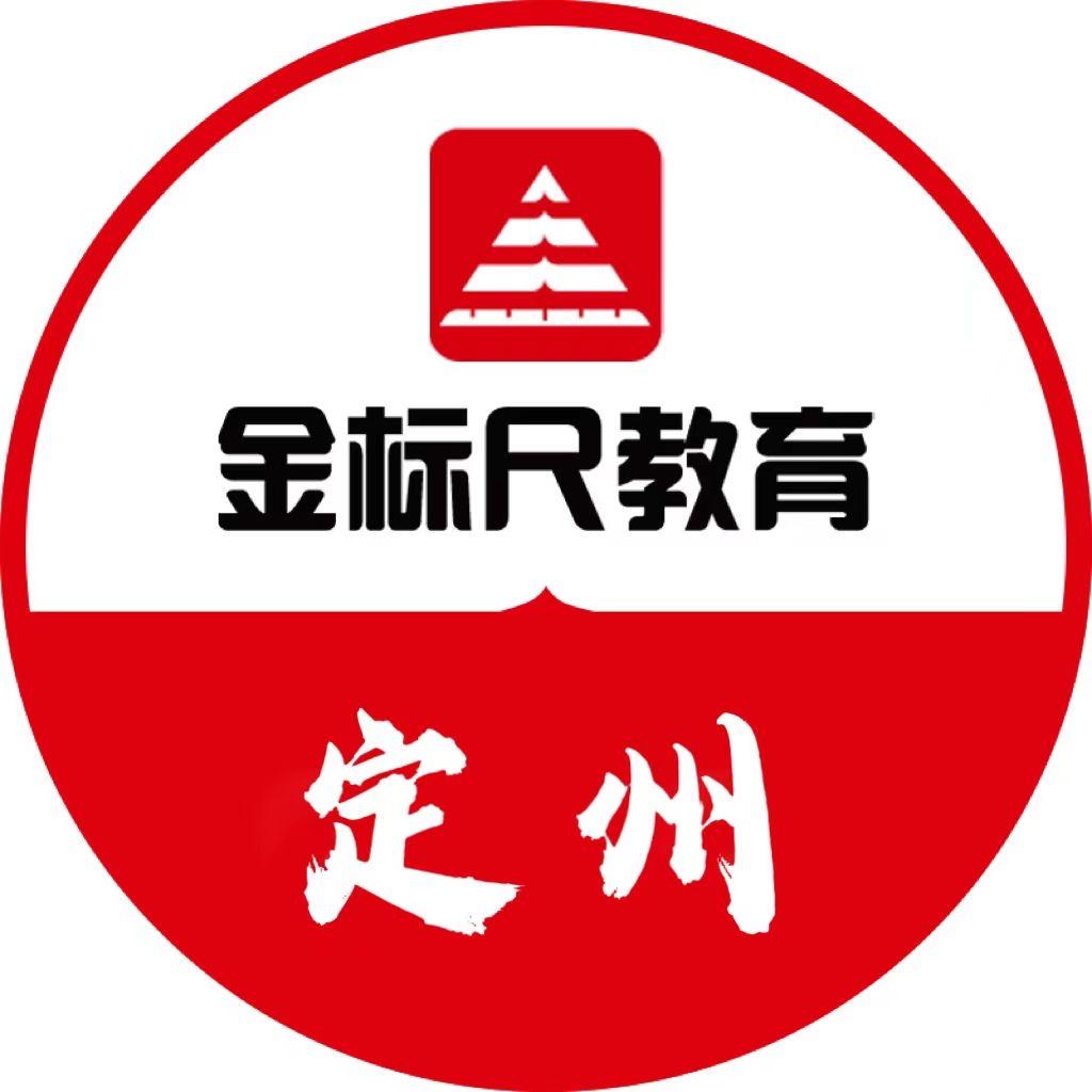 定州金标尺教育
