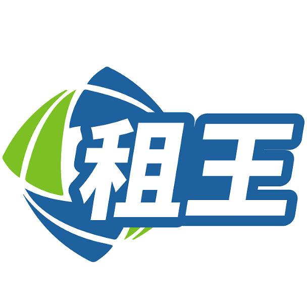 悠悠租王·租手机·手机租赁·厦门市