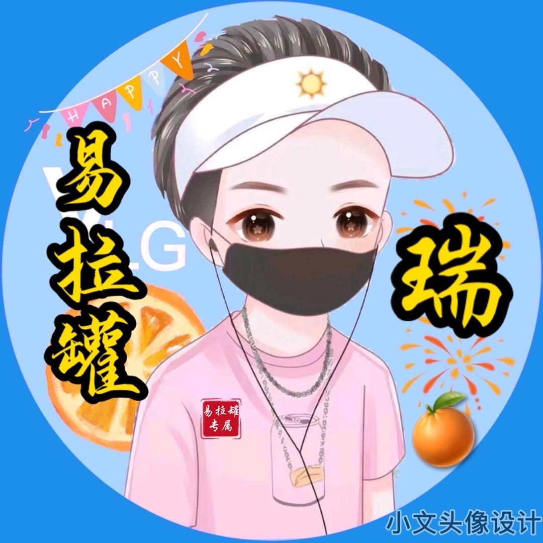 𝒀𝑳𝑮🍊 瑞