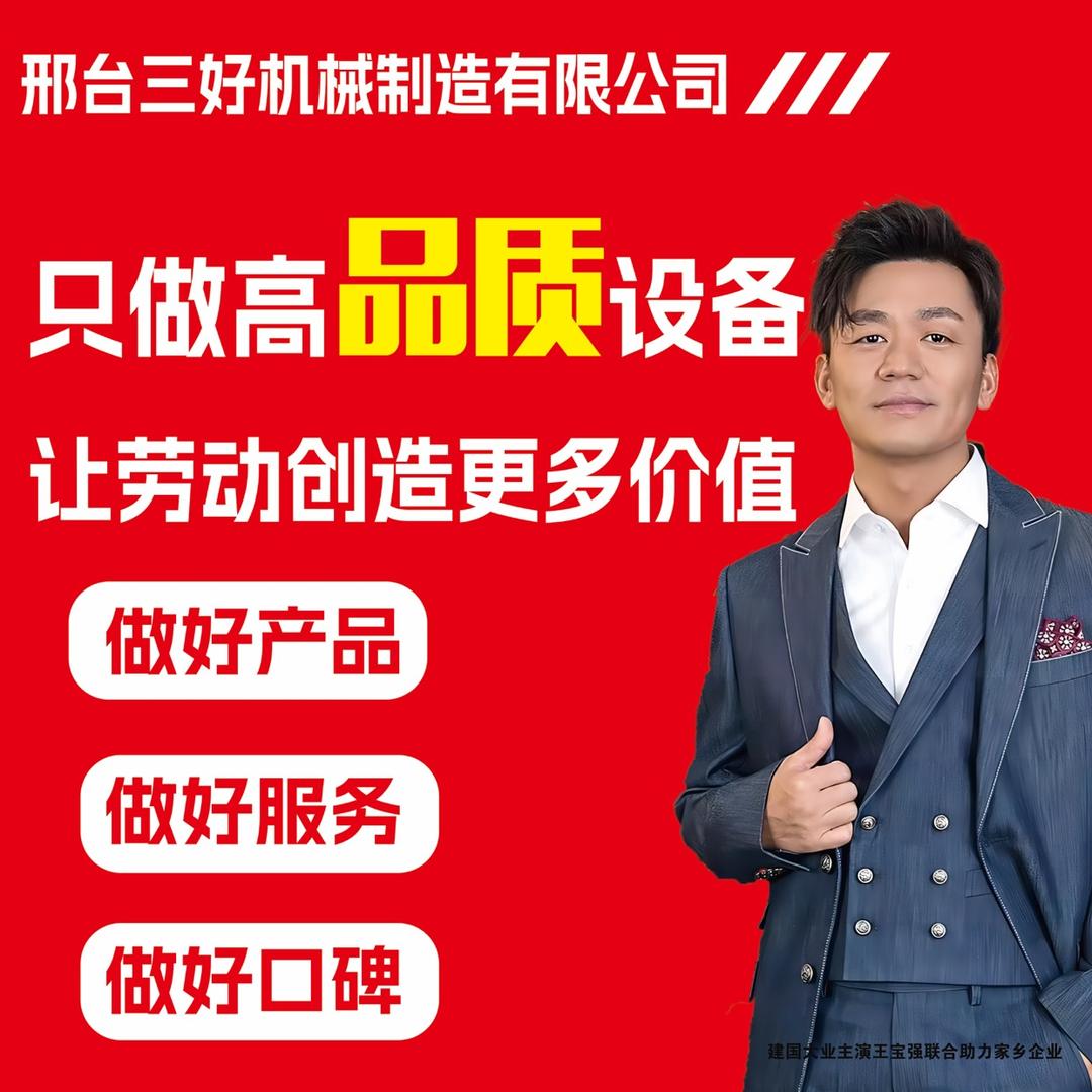 邢台三好机械有限公司