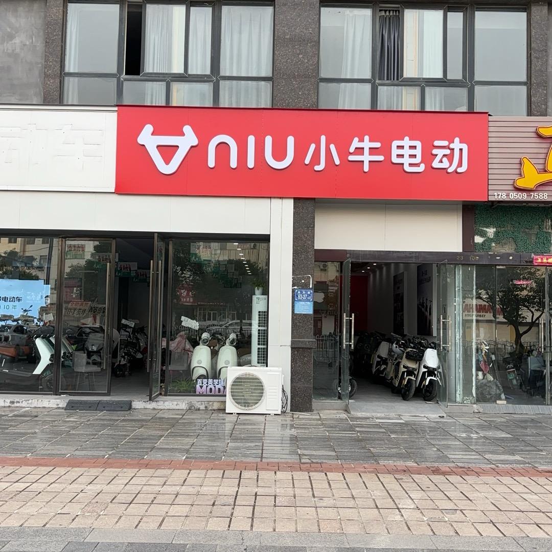 小牛电动(海安路店)