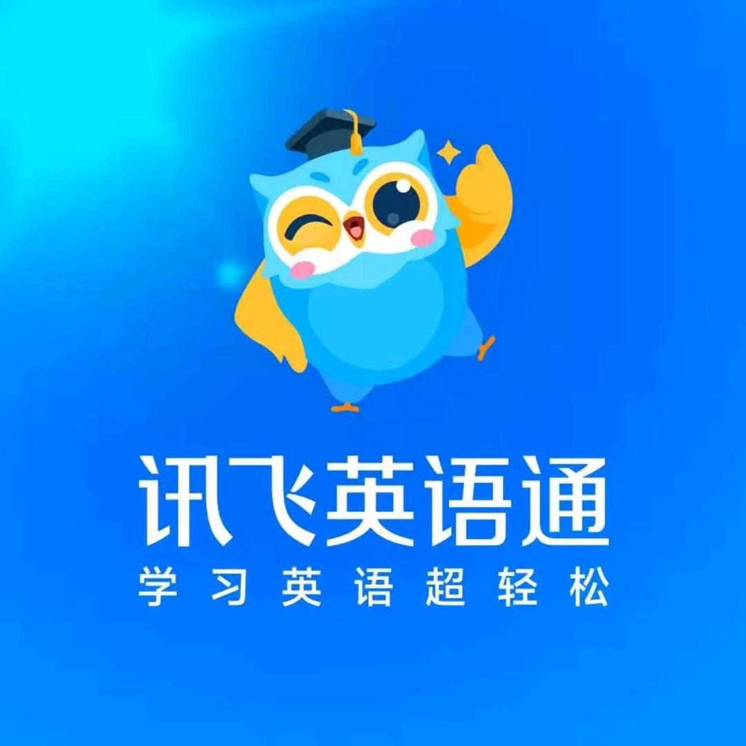讯飞英语通全国总部陈立如老师