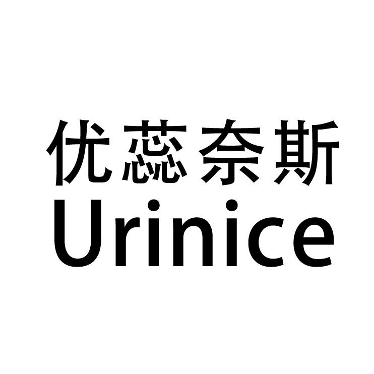 优蕊奈斯Urinice诺斯专卖店