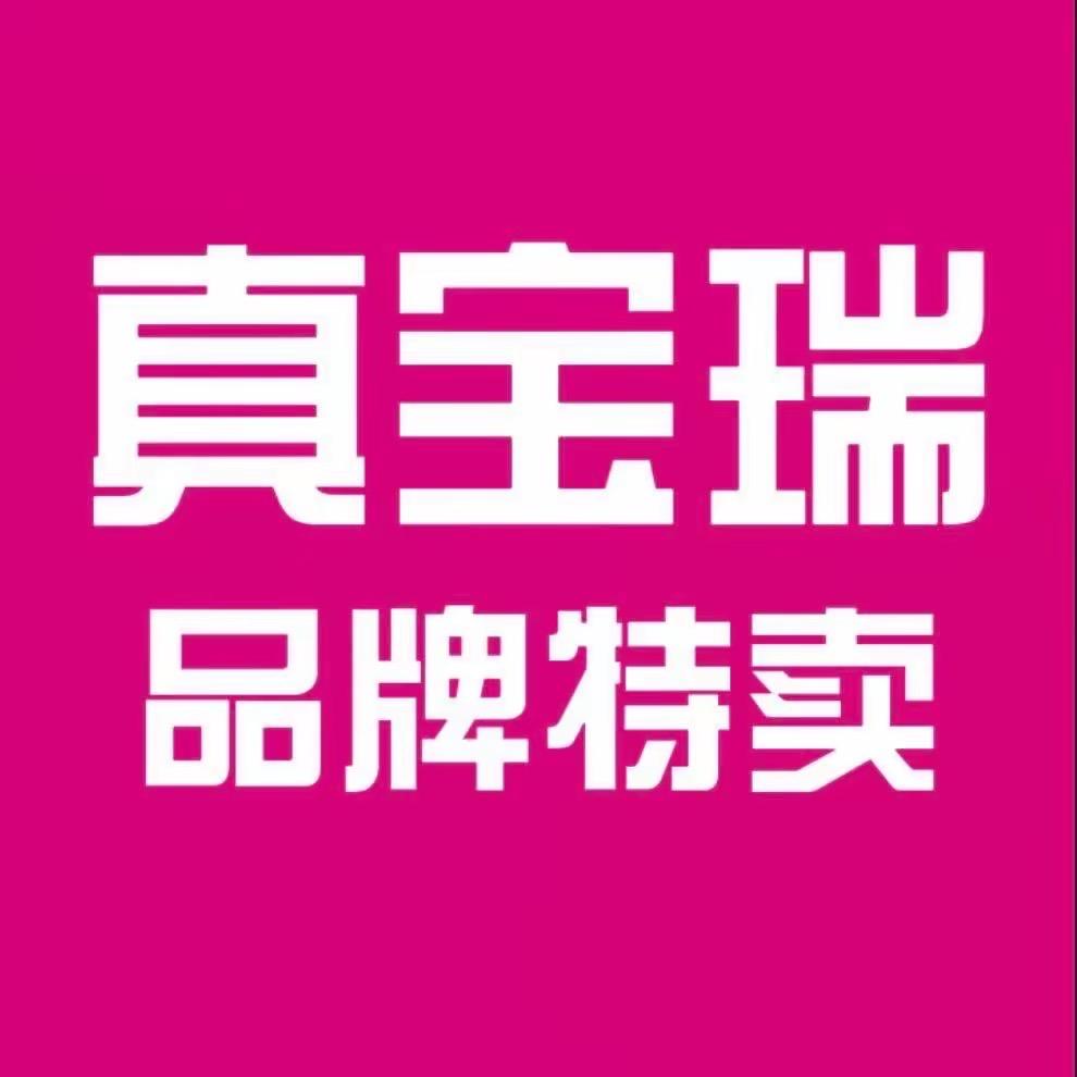 珠海真宝瑞品牌折扣女装（湾仔沙店