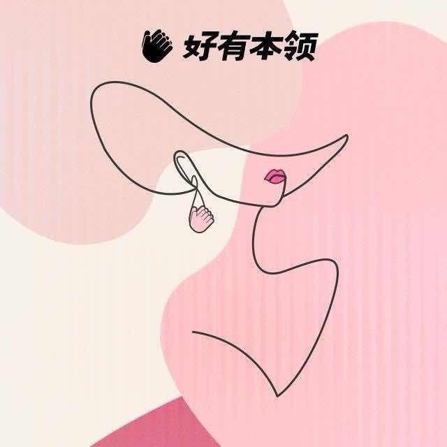 好有本领@抖音
