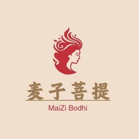 麦子菩提