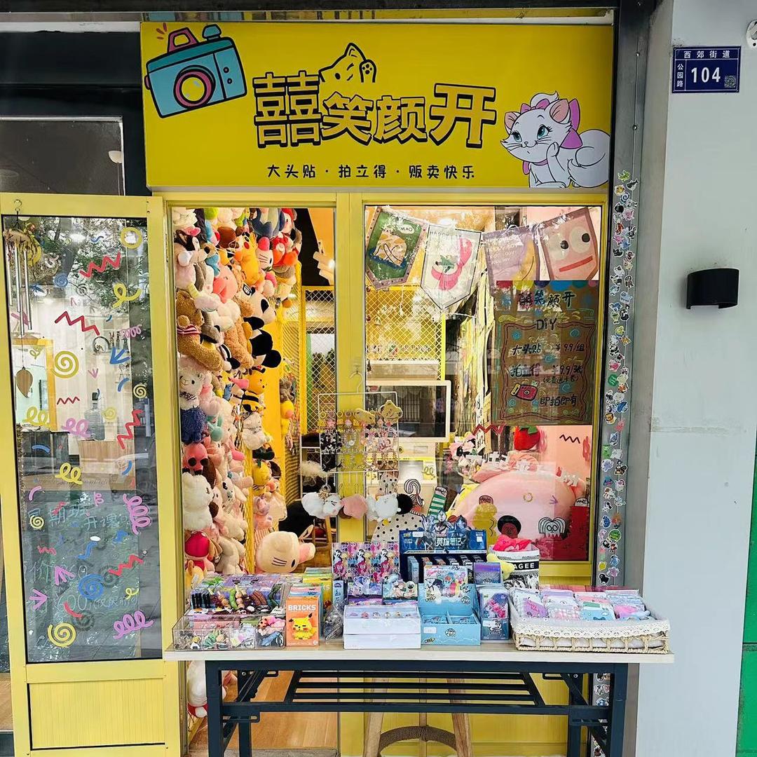 囍笑颜开（自拍馆）