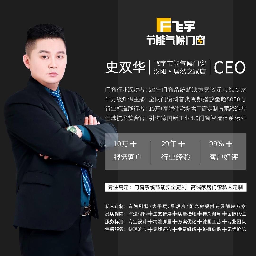 武汉门窗华哥-飞宇门窗