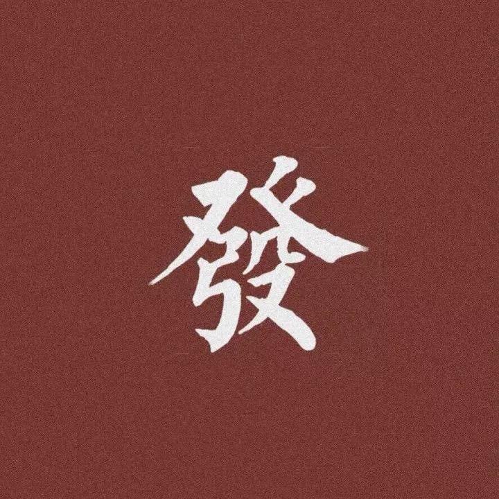 迷途羔羊