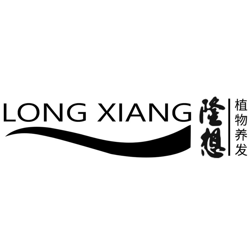 隆想植物养发LX