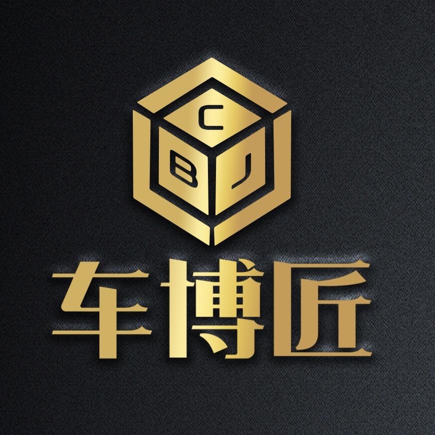 车博匠