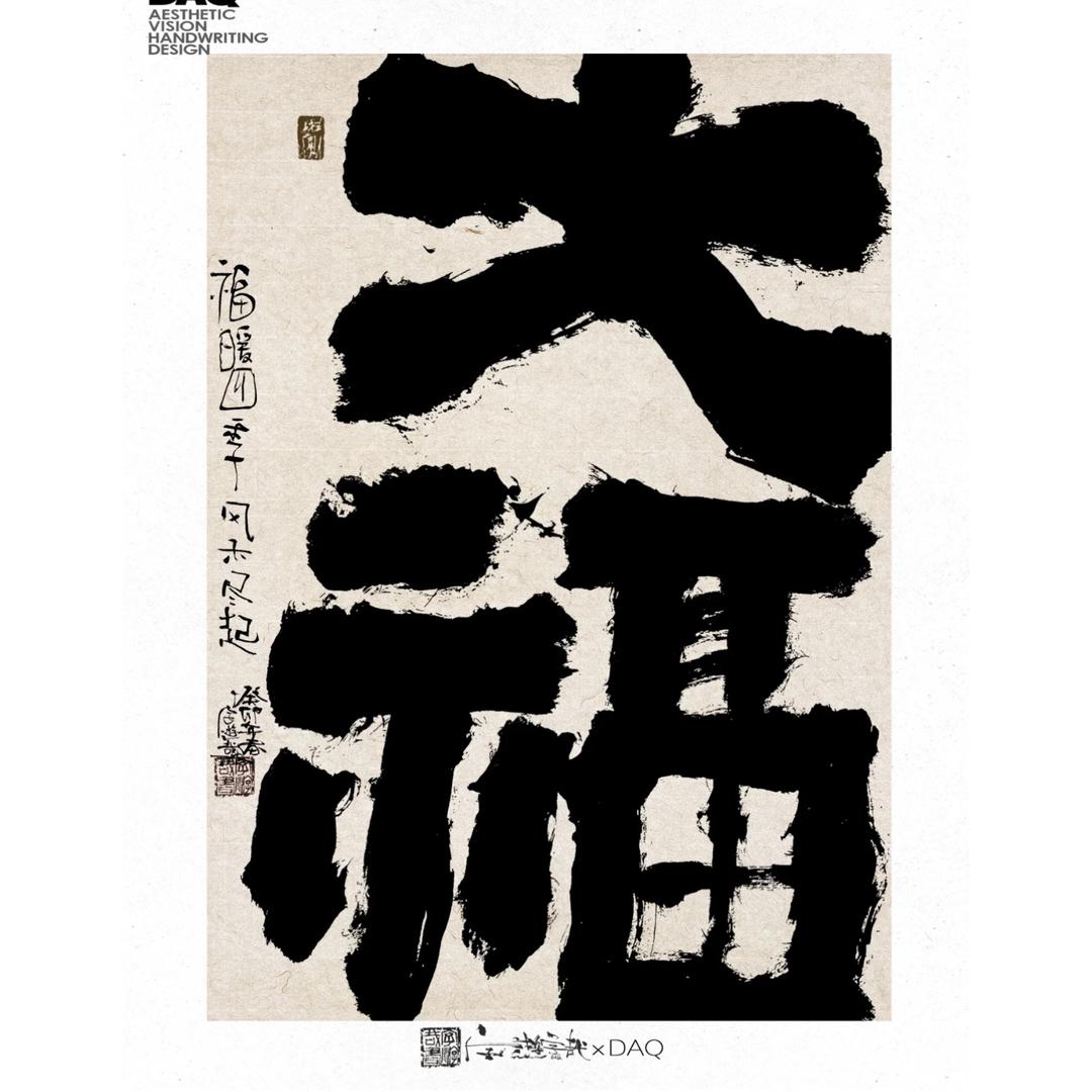 大福·老火锅官方号