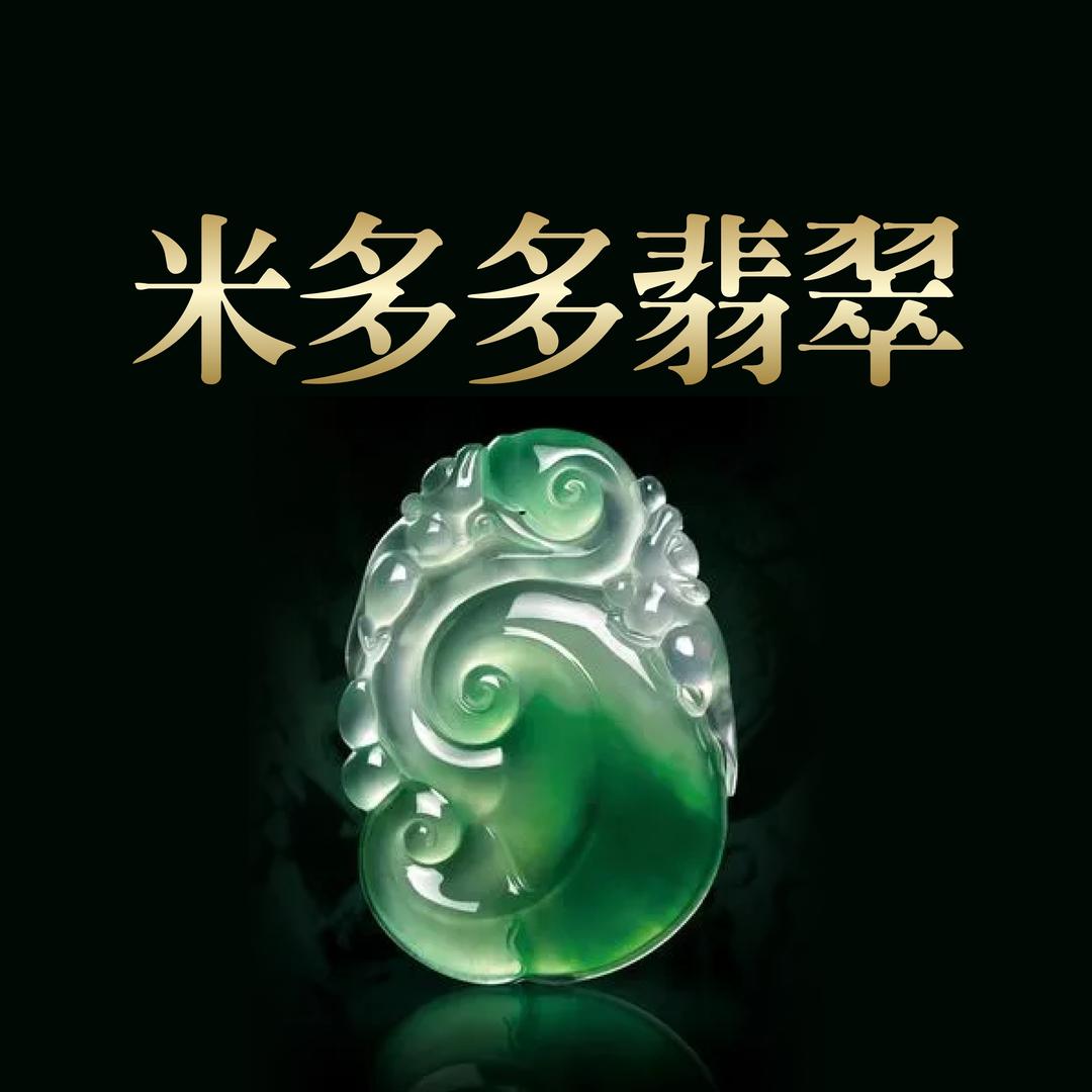 米多多翡翠店
