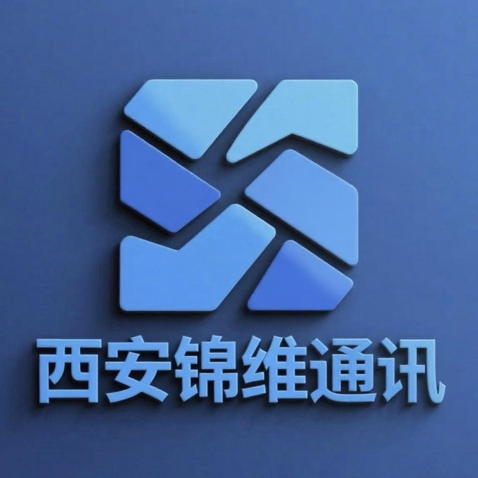 西安锦维通讯