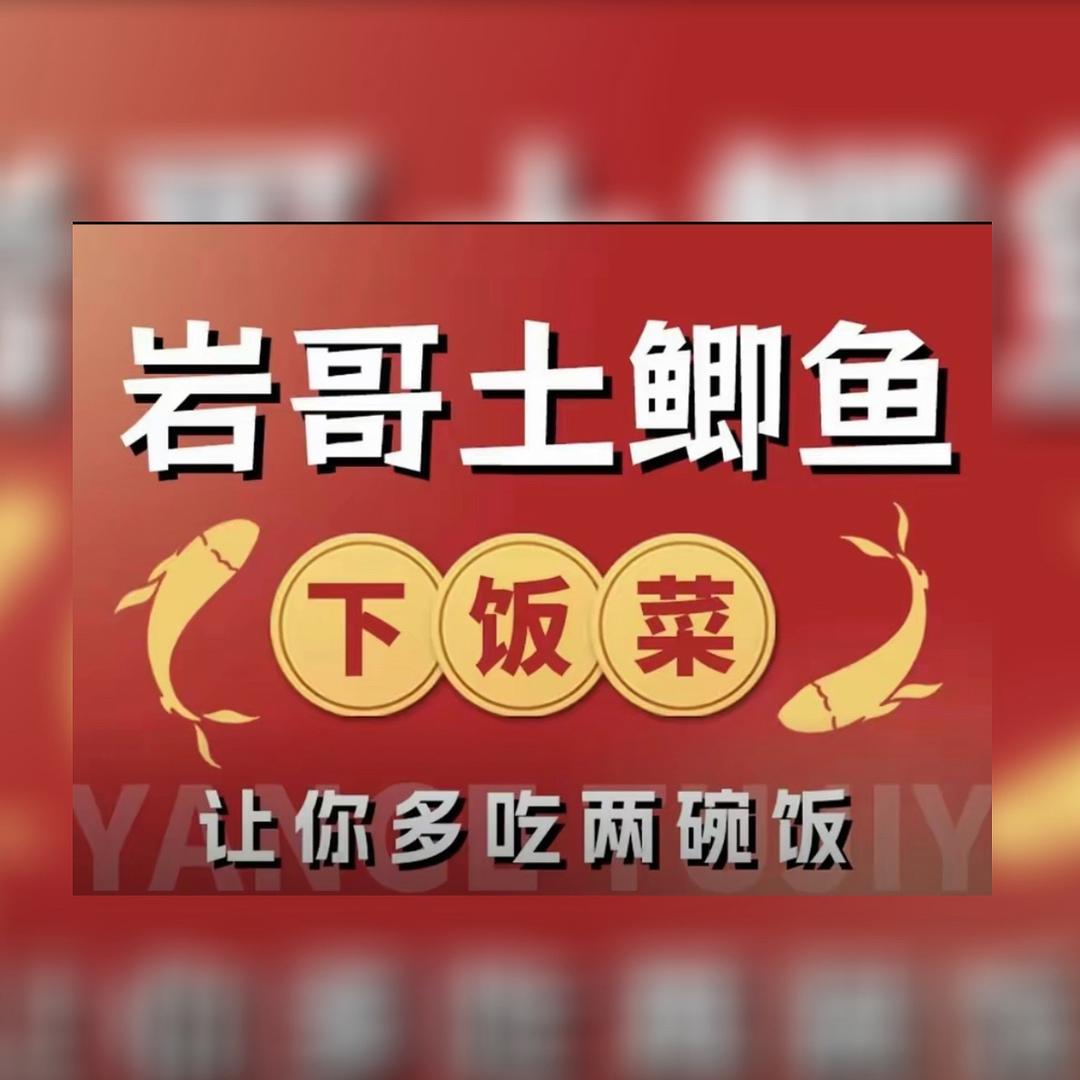 承德岩哥土鲫鱼石洞子沟店