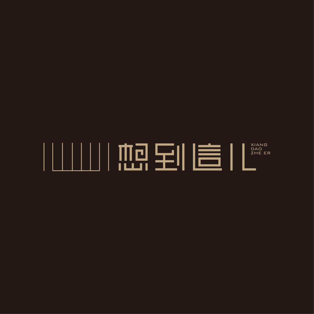 小原的积木咖啡