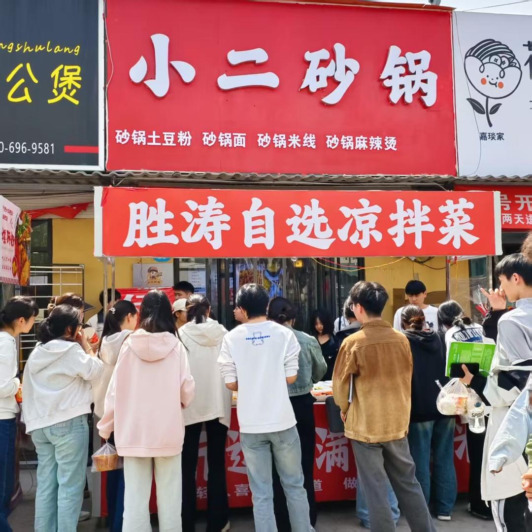 小二砂锅集团（南门35号）