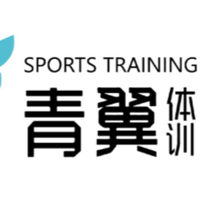 青翼·青少年儿童运动中心