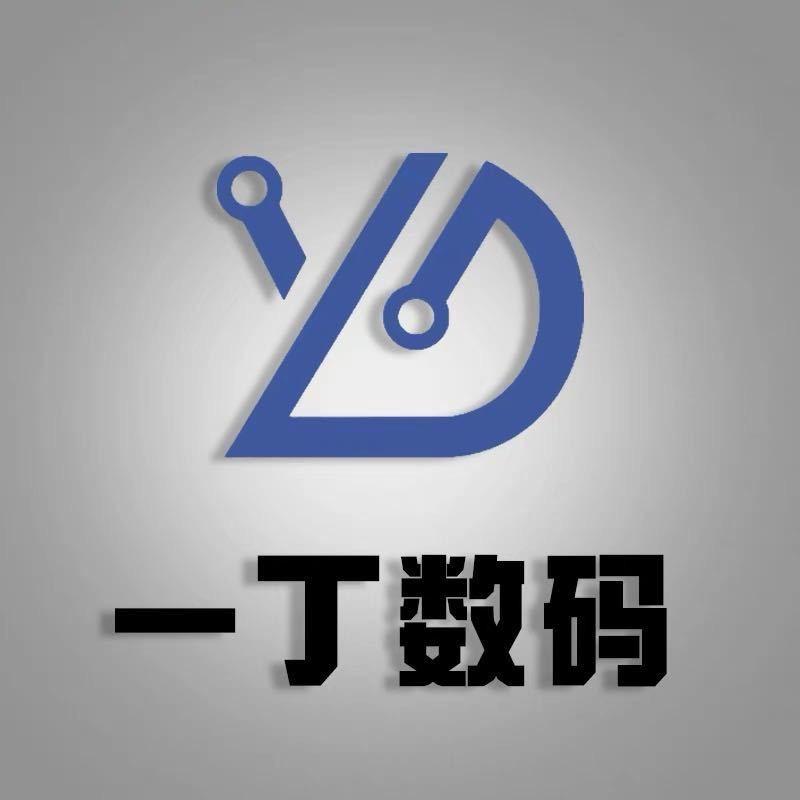 延平一丁数码