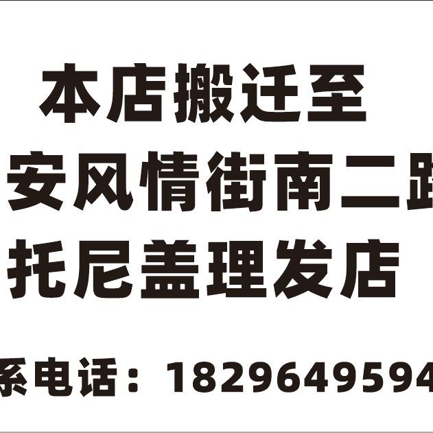 托尼盖(日峰商业步行街店)官方号