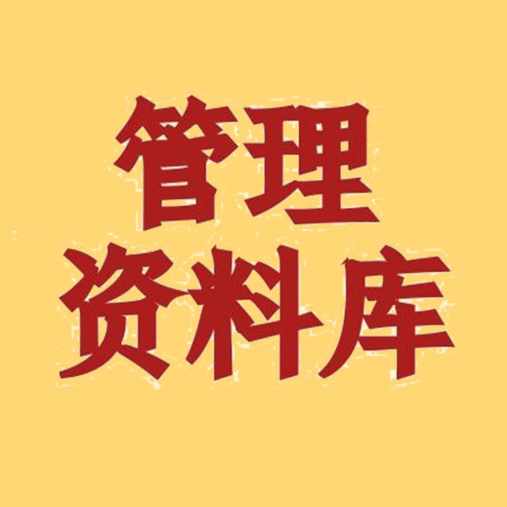 公司管理制度大全