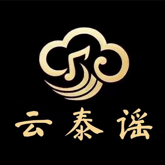云泰谣小云