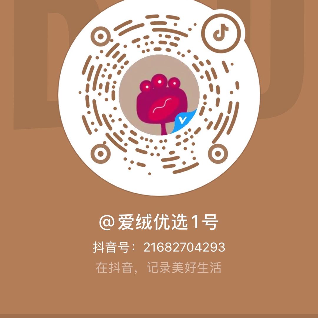 爱绒优选1号