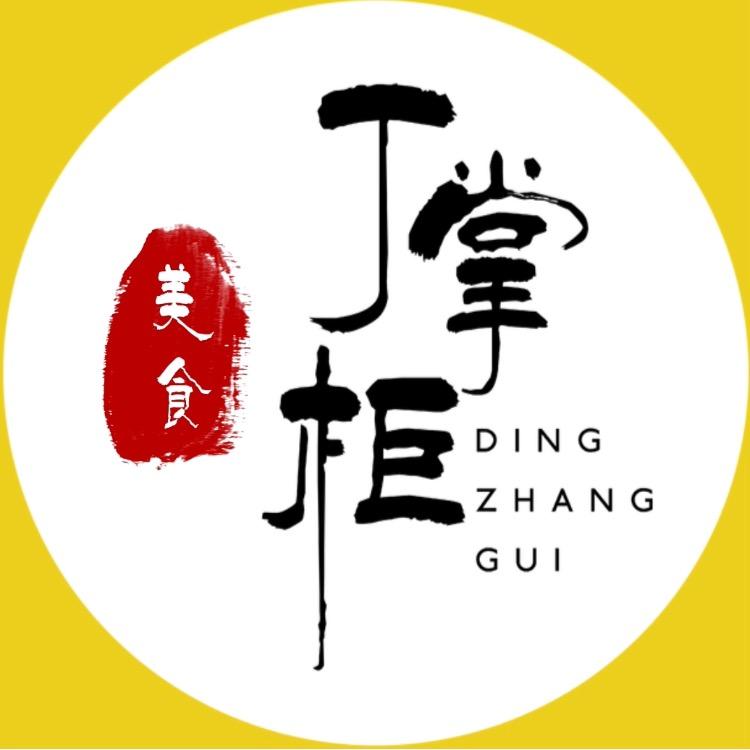 丁掌柜美食（教做菜）