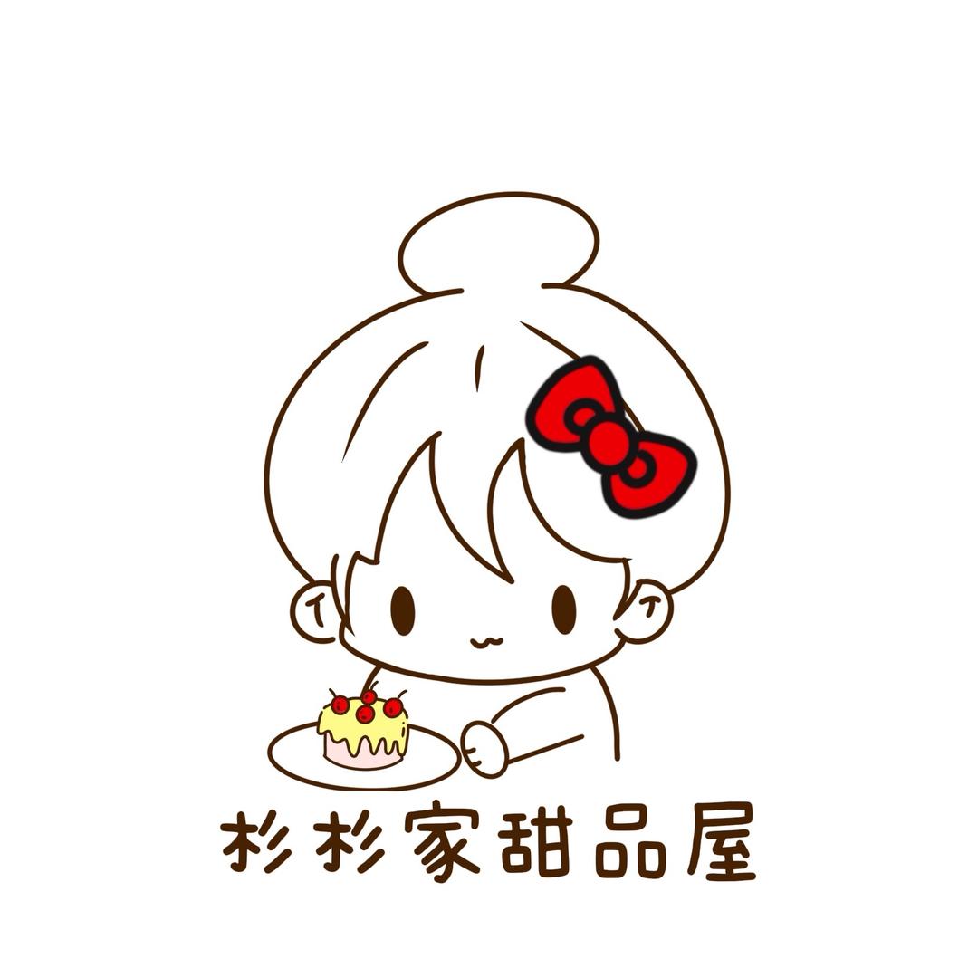 杉杉家甜品屋