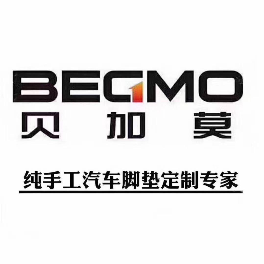 贝加莫头层牛皮汽车脚垫