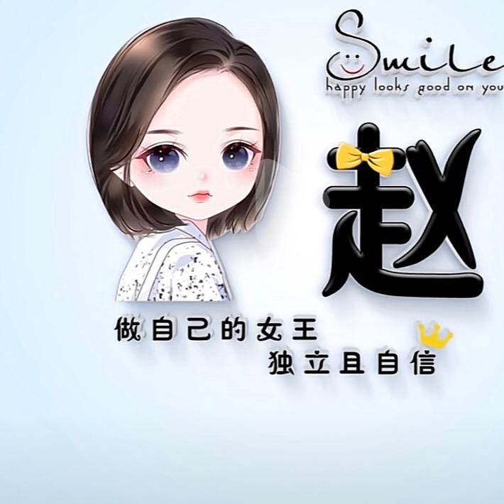福星高《赵》