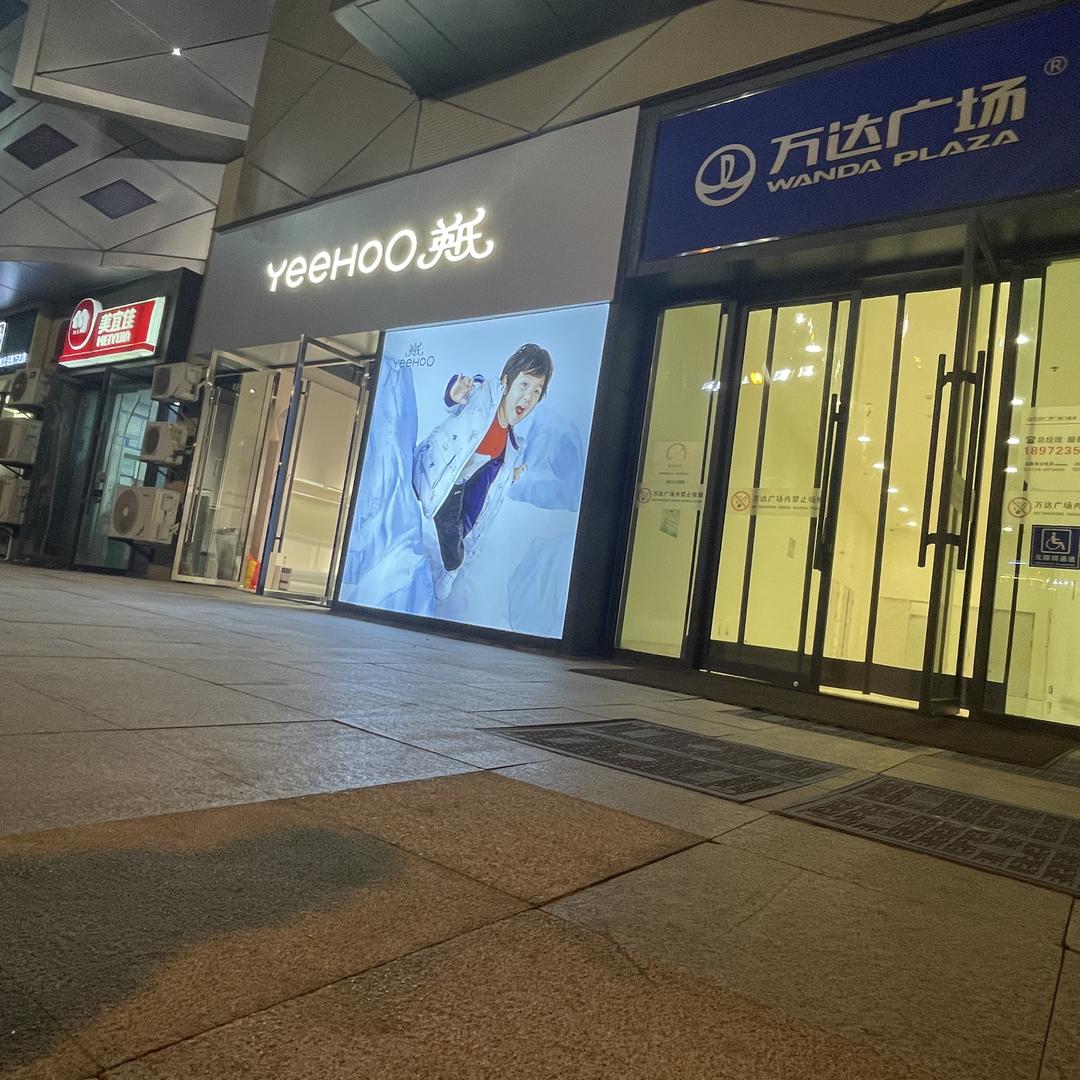 漳河万达童装店