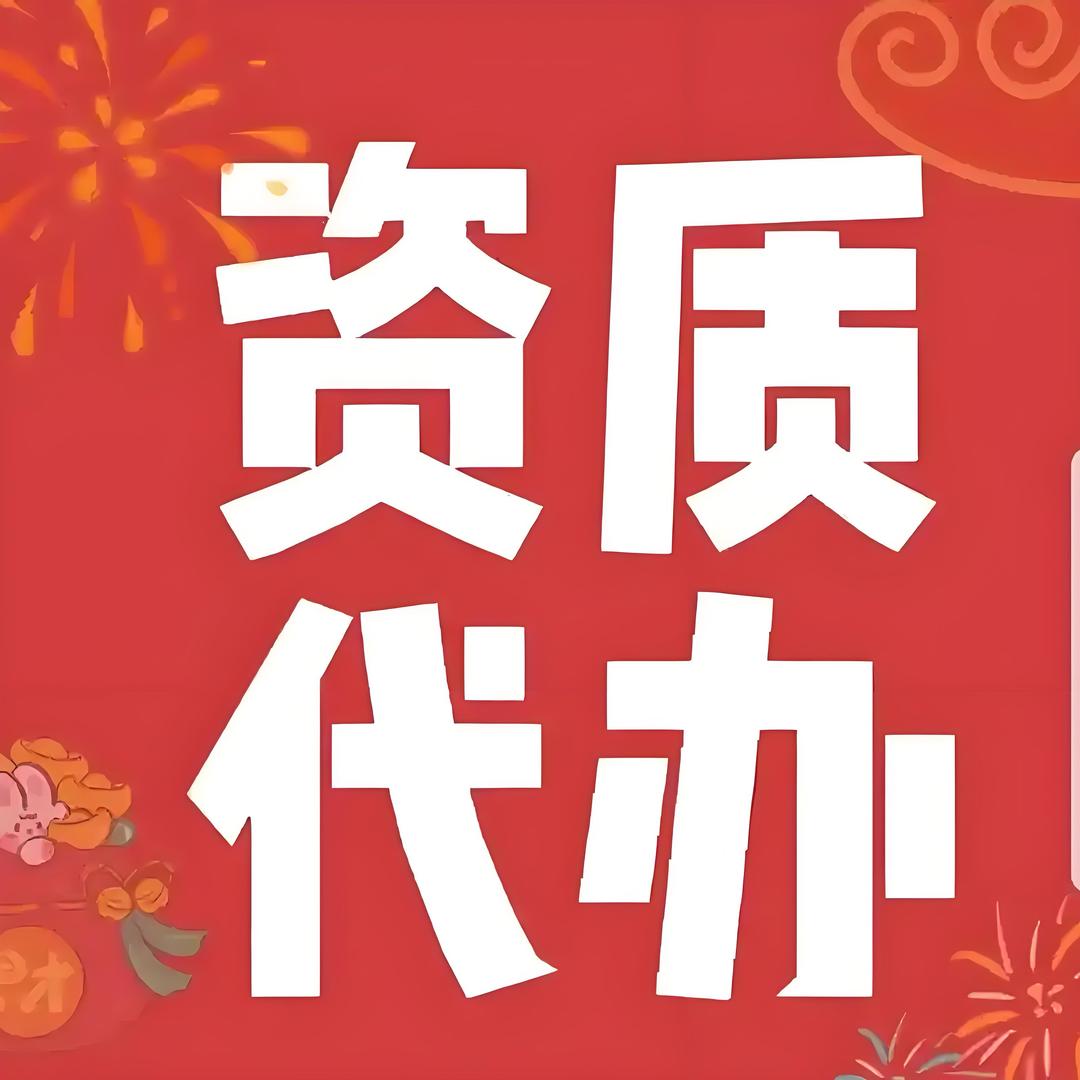 铜陵泽晟资质管理有限公司