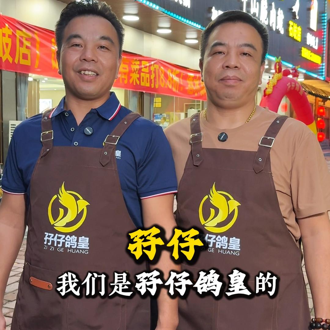 中山孖仔鸽皇创始人