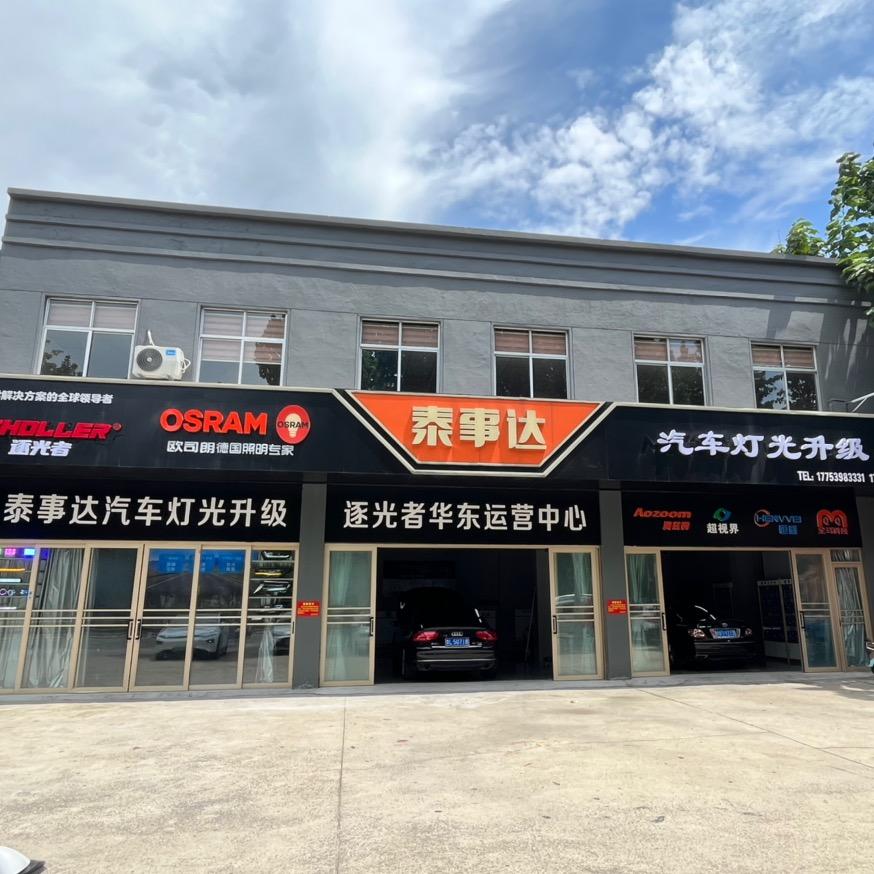 临沂泰事达车灯升级 卡米秀工厂店