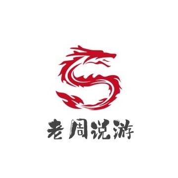 老周传奇游戏解说