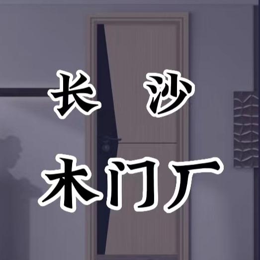 长沙实木门工厂 碳晶木门208一套