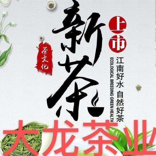 大龙茶叶甄选