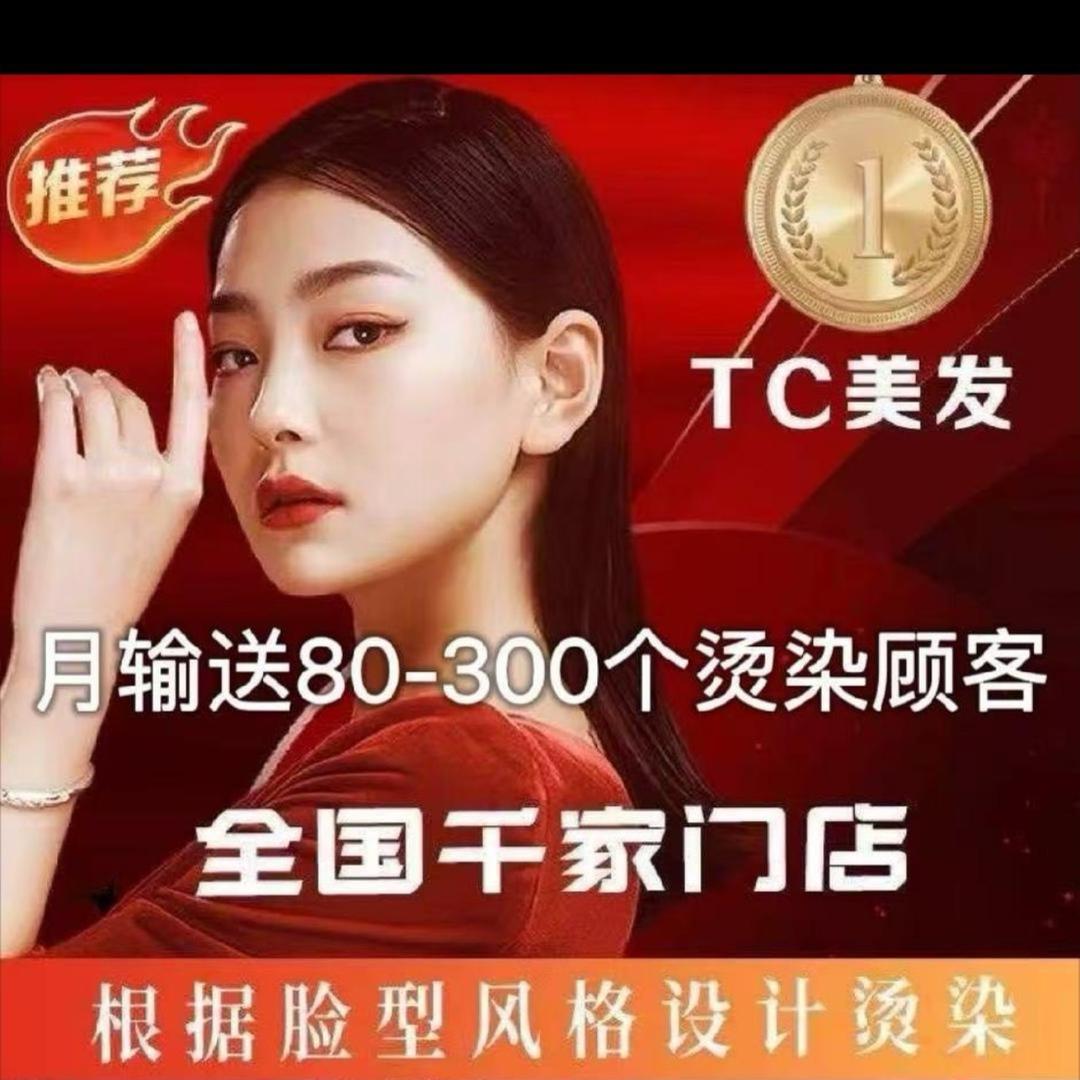 TCJF美发沙龙福利号