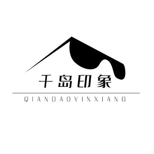 千岛印象酒类旗舰店