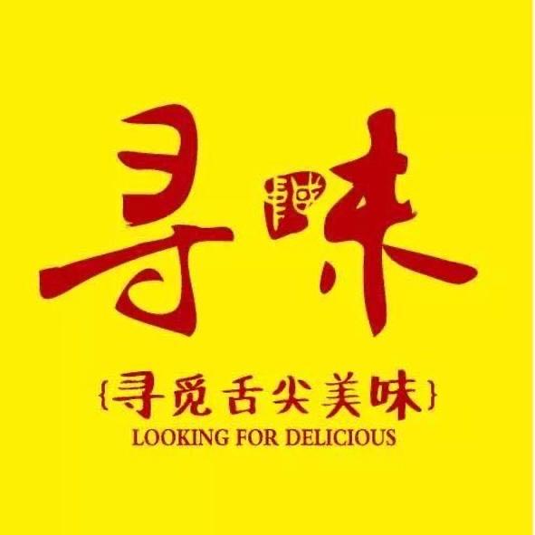 寻味卤粉拌面山门店