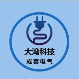大湾自控（废水废气楼宇泵站控制柜）
